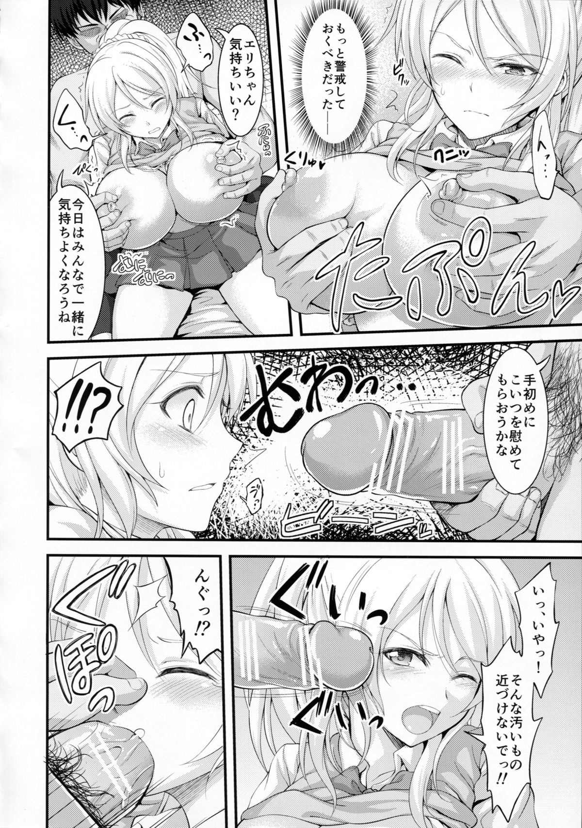 (サンクリ65) [空想バナナ (なしる)] 監禁、輪姦、エリーチカ (ラブライブ!)