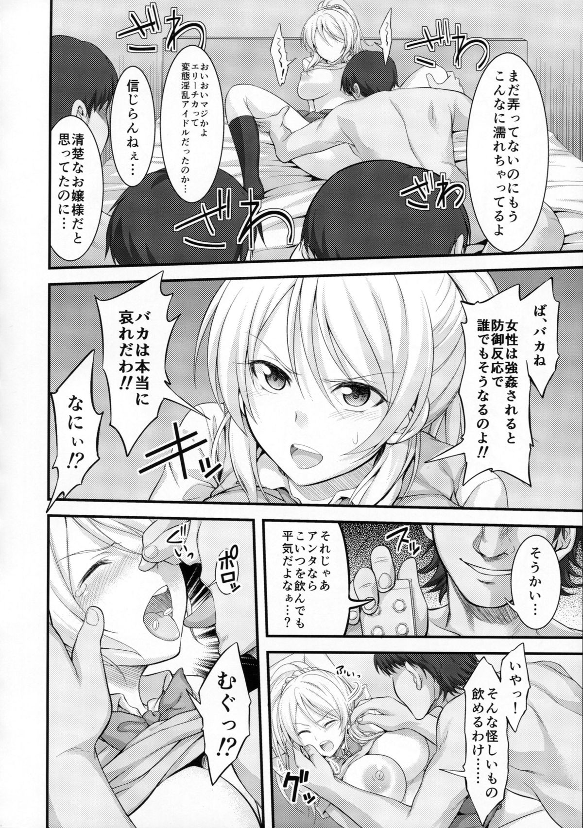 (サンクリ65) [空想バナナ (なしる)] 監禁、輪姦、エリーチカ (ラブライブ!)