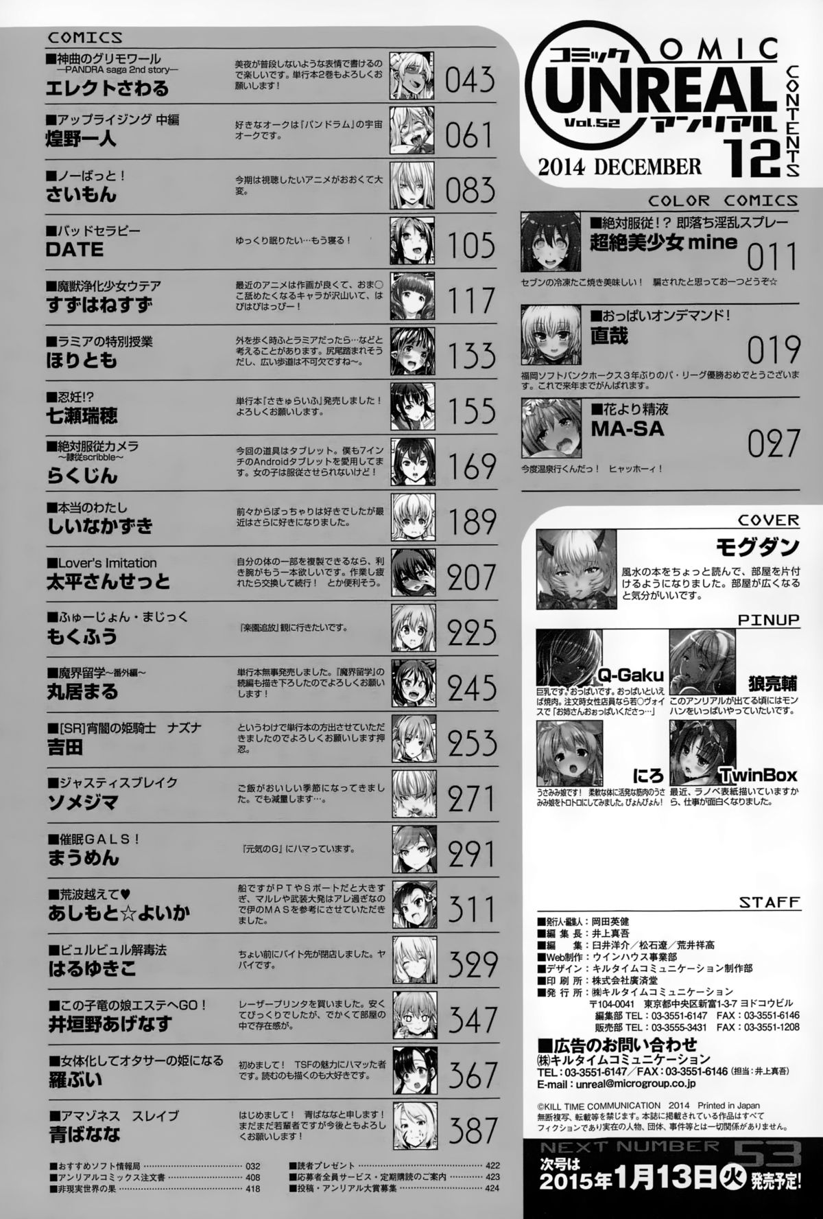 コミックアンリアル 2014年12月号 Vol.52