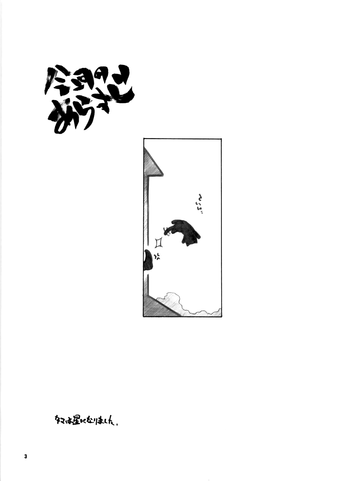 [まるあらい (新井和崎)] にゃんでれ2 (にゃんこい!)