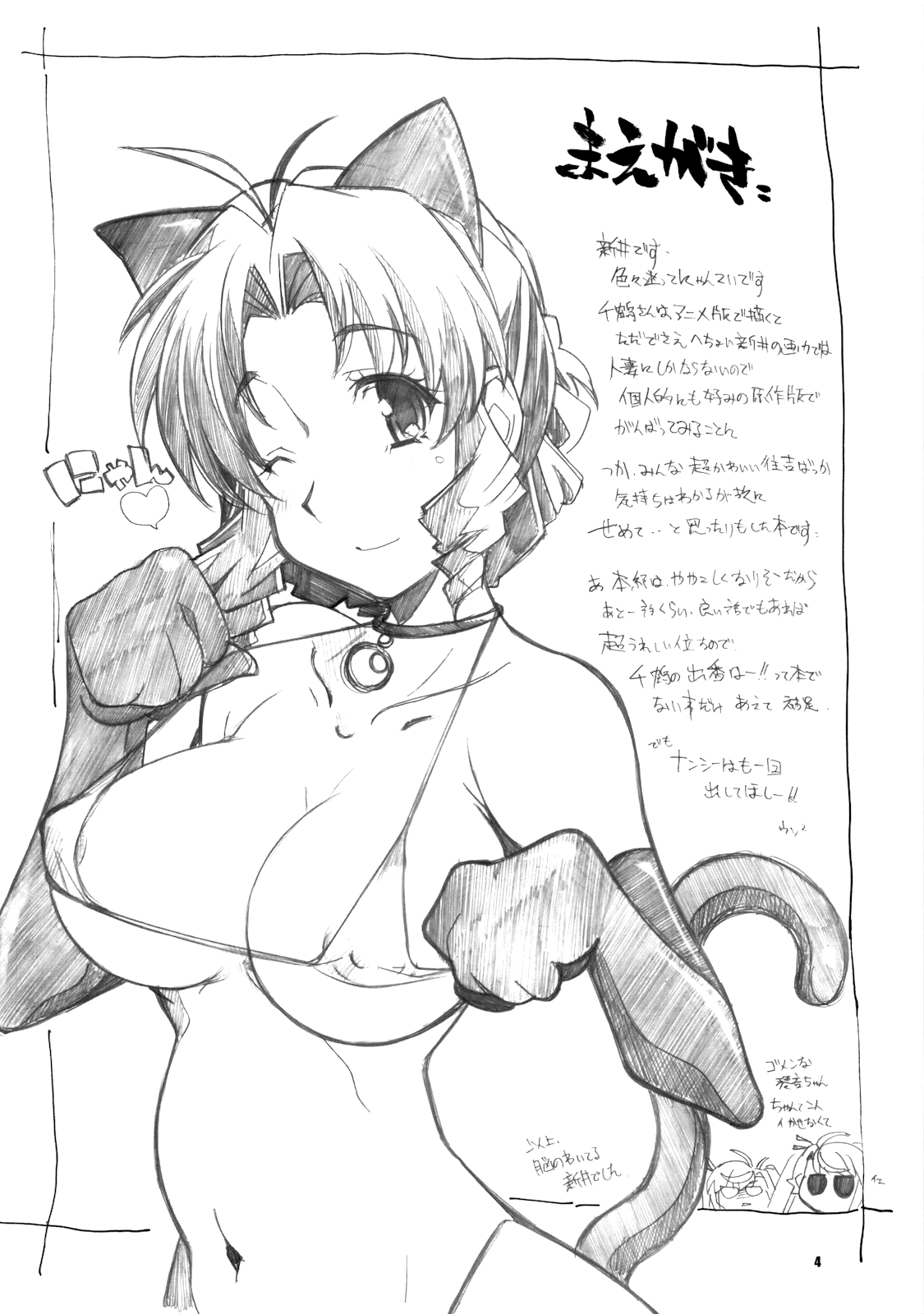 [まるあらい (新井和崎)] にゃんでれ2 (にゃんこい!)