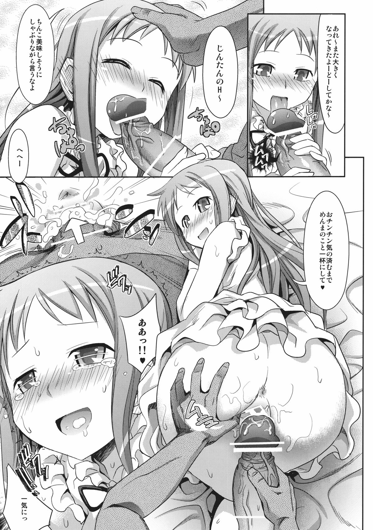 [牧野駅 (牧野坂シンイチ )] めんまといっしょ (あの日見た花の名前を僕達はまだ知らない) [DL版]