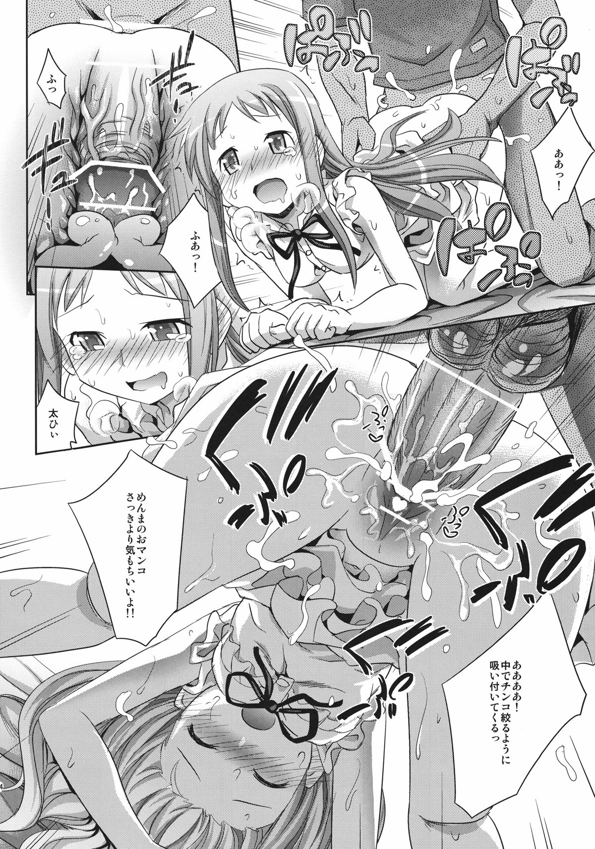 [牧野駅 (牧野坂シンイチ )] めんまといっしょ (あの日見た花の名前を僕達はまだ知らない) [DL版]