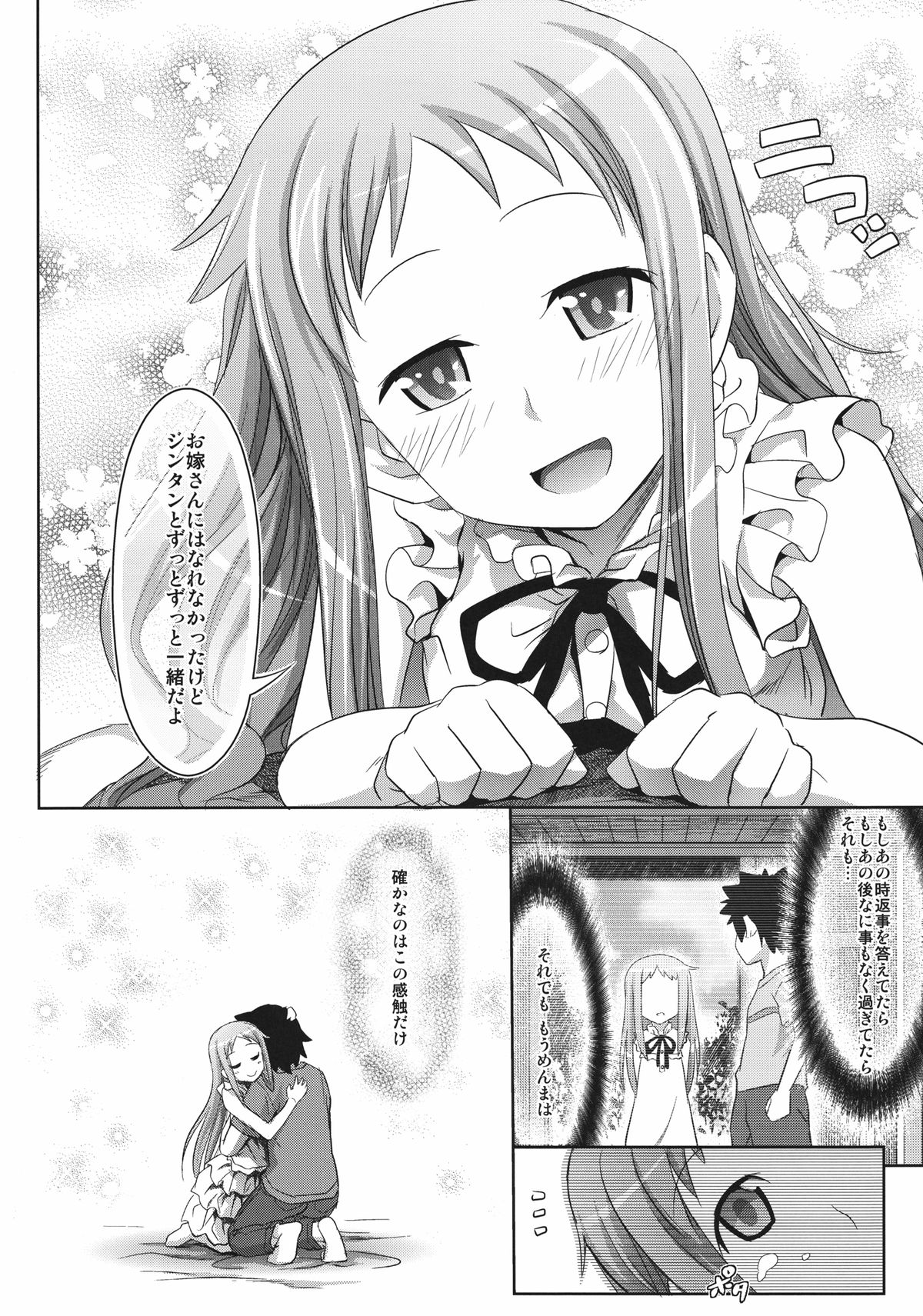 [牧野駅 (牧野坂シンイチ )] めんまといっしょ (あの日見た花の名前を僕達はまだ知らない) [DL版]