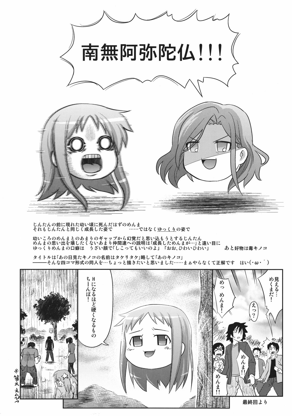 [牧野駅 (牧野坂シンイチ )] めんまといっしょ (あの日見た花の名前を僕達はまだ知らない) [DL版]