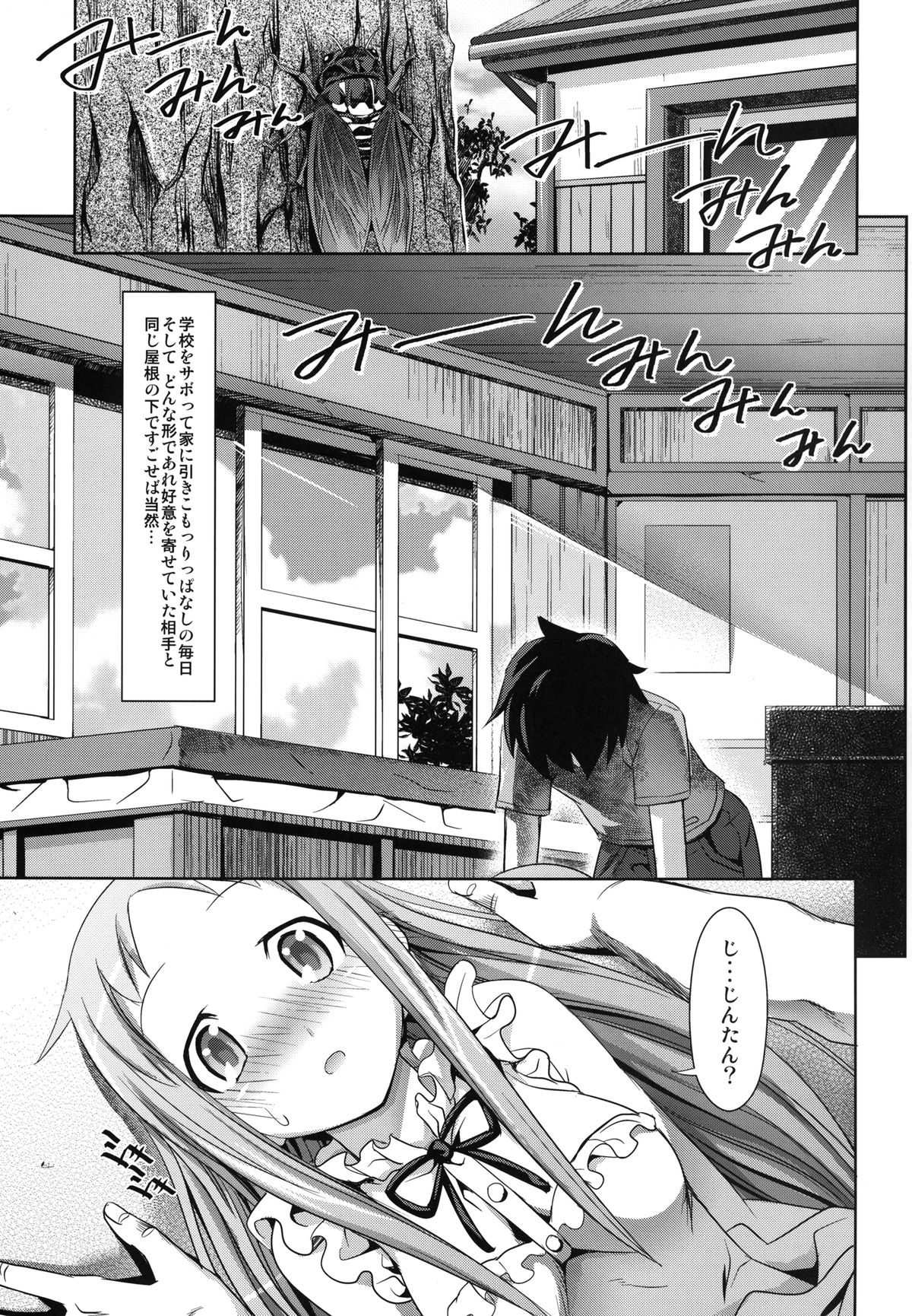 [牧野駅 (牧野坂シンイチ )] めんまといっしょ (あの日見た花の名前を僕達はまだ知らない) [DL版]