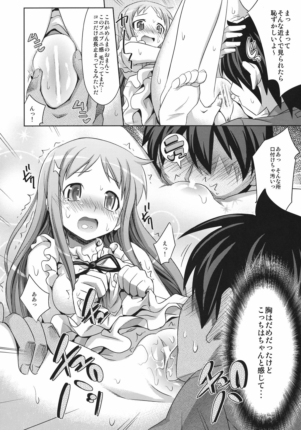 [牧野駅 (牧野坂シンイチ )] めんまといっしょ (あの日見た花の名前を僕達はまだ知らない) [DL版]