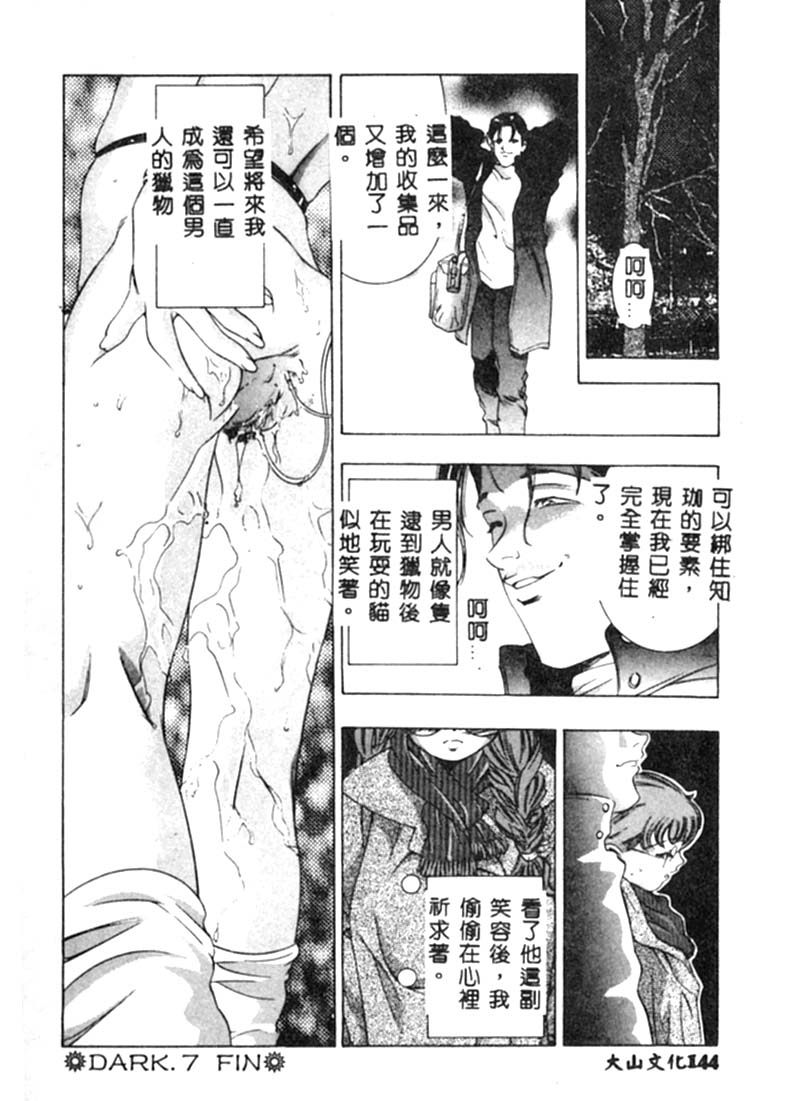 [鬼窪浩久] 暗闇の遊戯 [中国翻訳]