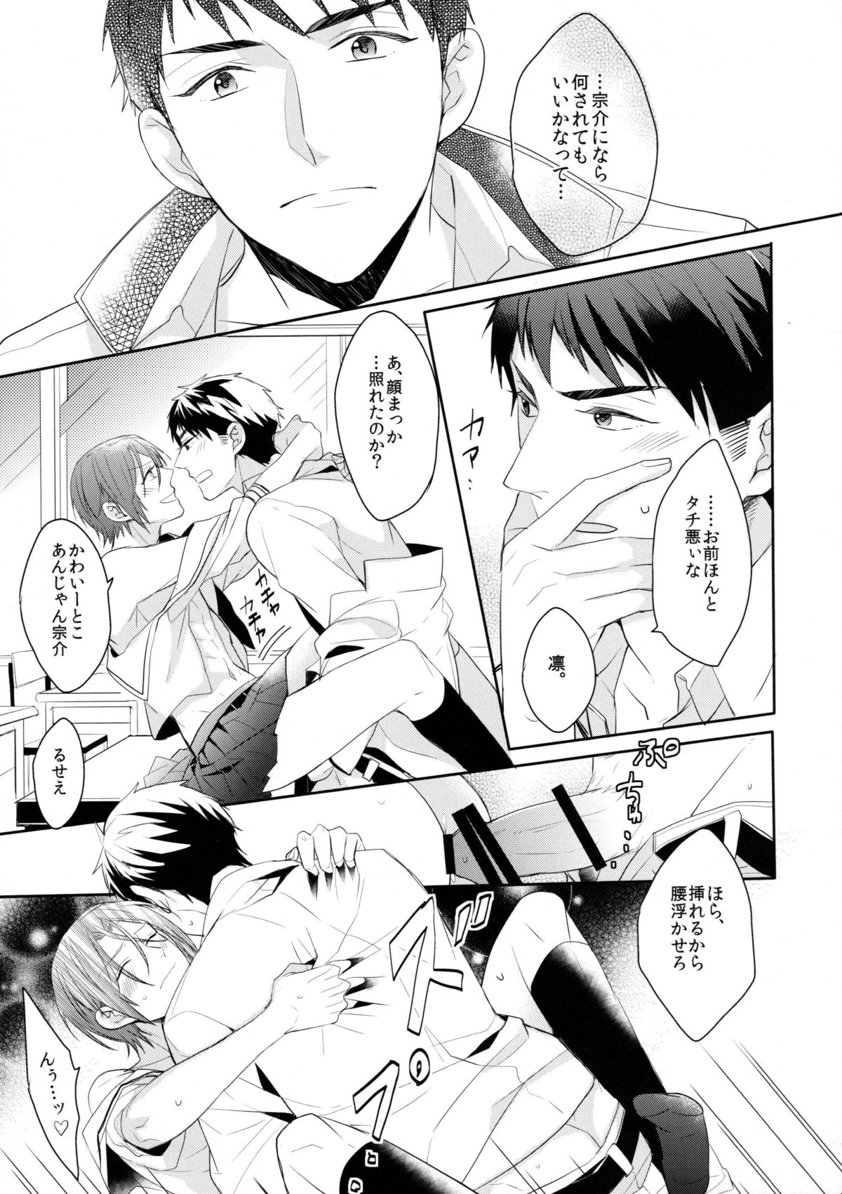 (恋愛自由形!entry6) [Giselle, ほねつきにく (りんこよ, 背骨)] ヘビーローテーション (Free!)