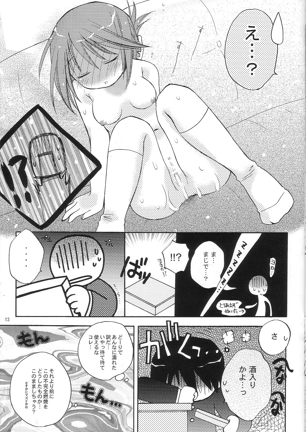 (サンクリ29) [ハニーバンプ、プラチナブロンド (中津川みのる、ミズタマ)] カルアミルク☆ (トゥハート2)