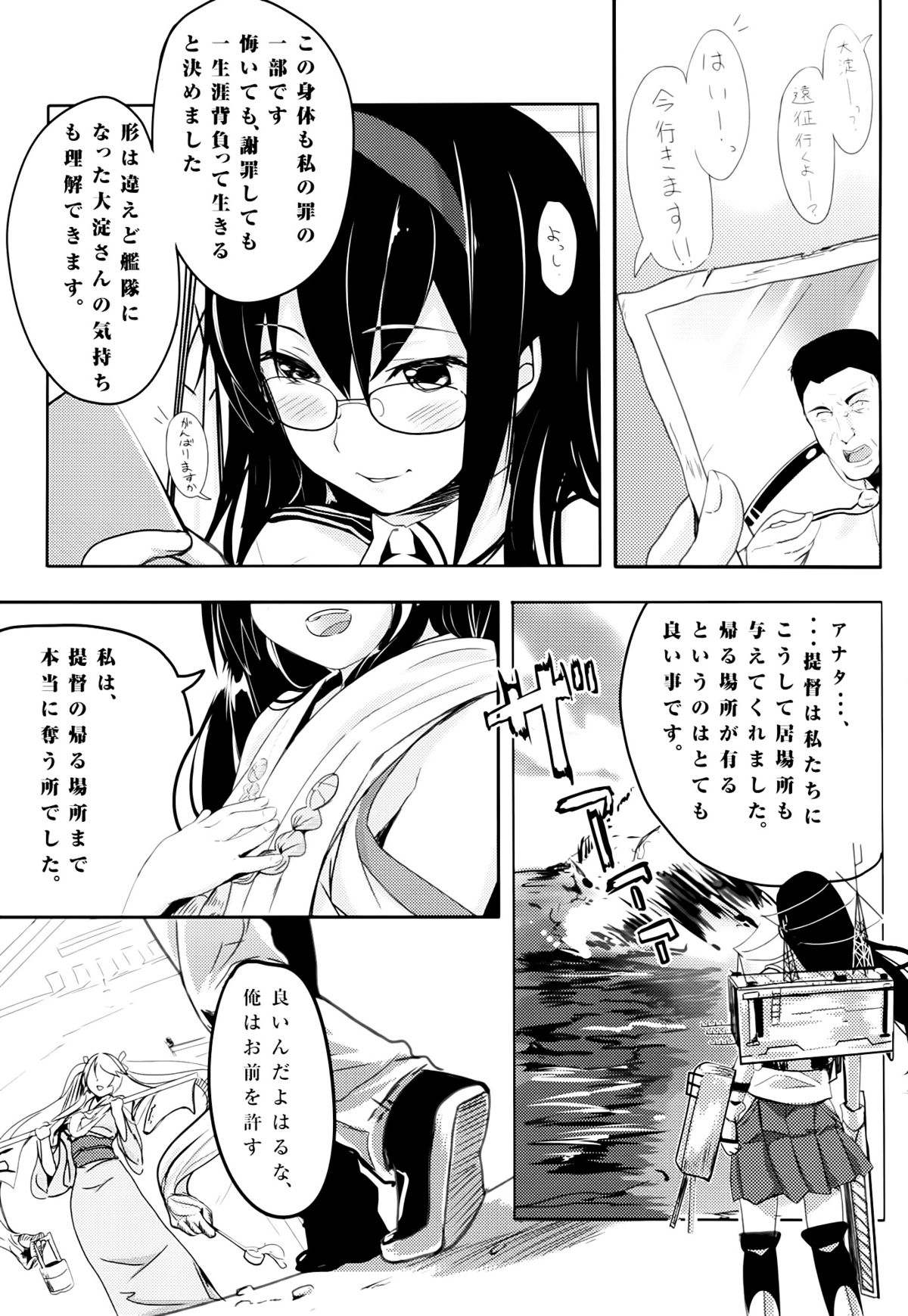 (C87) [関西漁業協同組合 (丸新)] 五十鈴詠歌 (艦隊これくしょん -艦これ-)