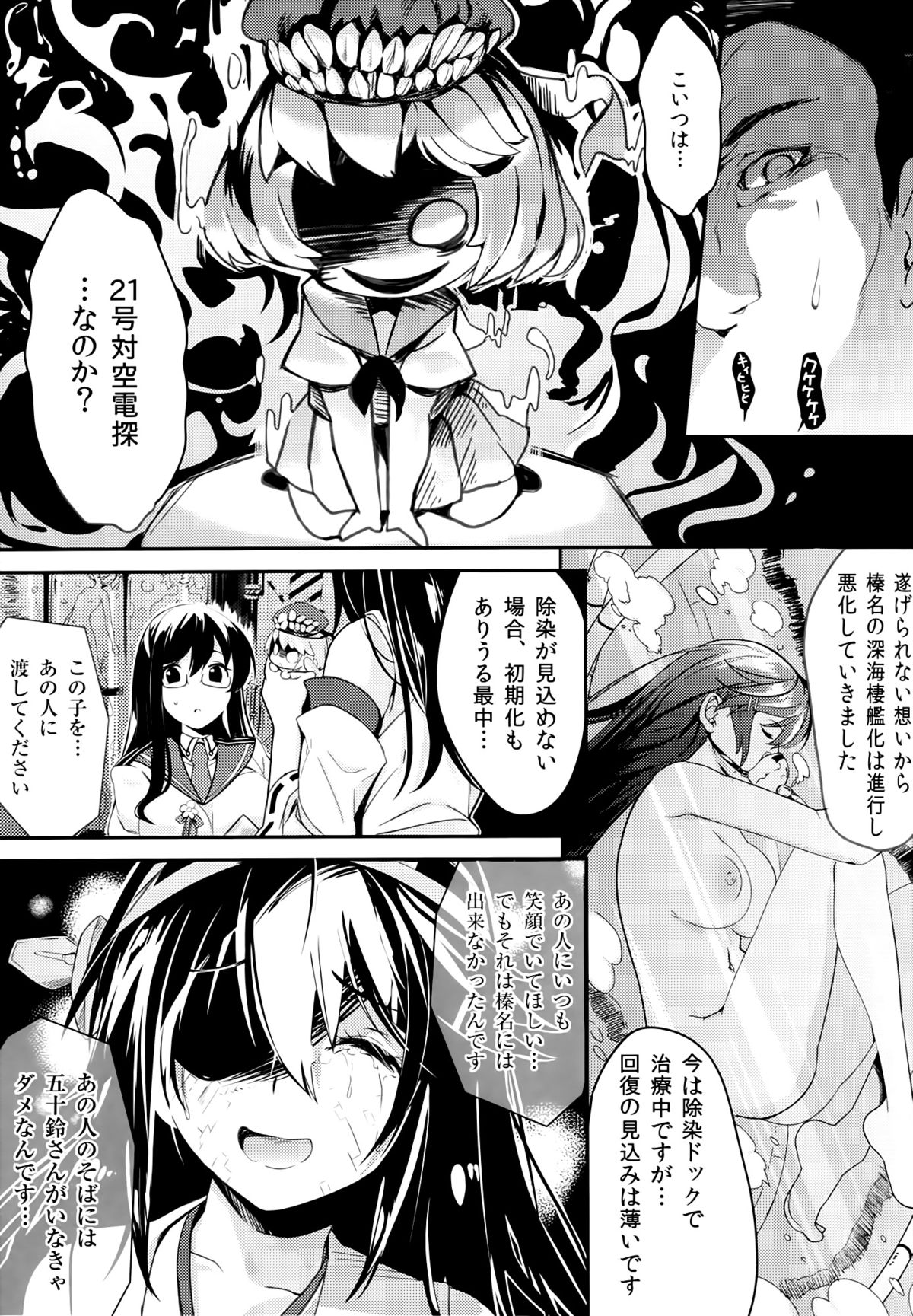 (C87) [関西漁業協同組合 (丸新)] 五十鈴詠歌 (艦隊これくしょん -艦これ-)