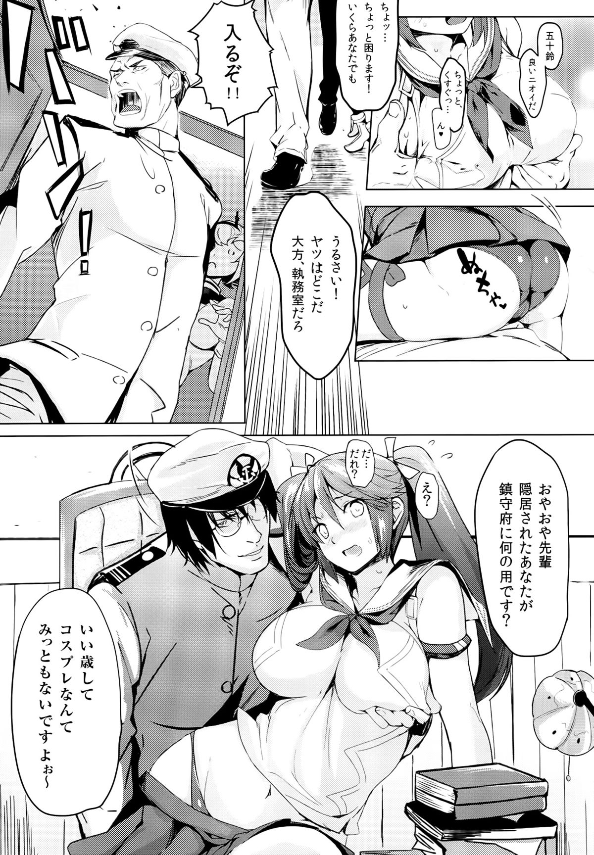 (C87) [関西漁業協同組合 (丸新)] 五十鈴詠歌 (艦隊これくしょん -艦これ-)