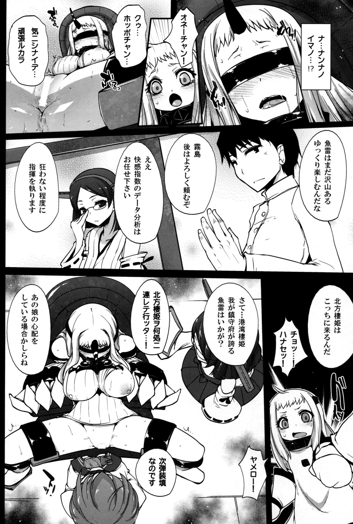 (C87) [えくりぷす (朧月)] 港湾狩り (艦隊これくしょん -艦これ-)