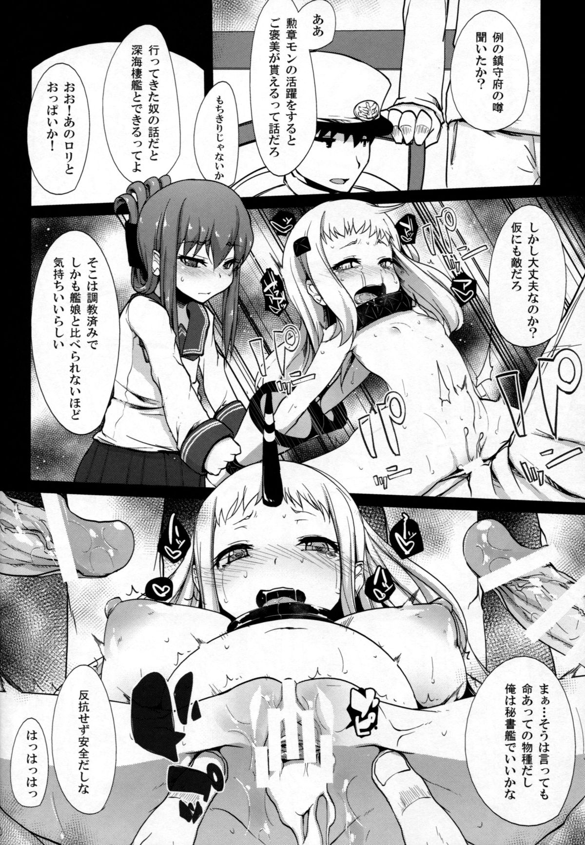 (C87) [えくりぷす (朧月)] 港湾狩り (艦隊これくしょん -艦これ-)