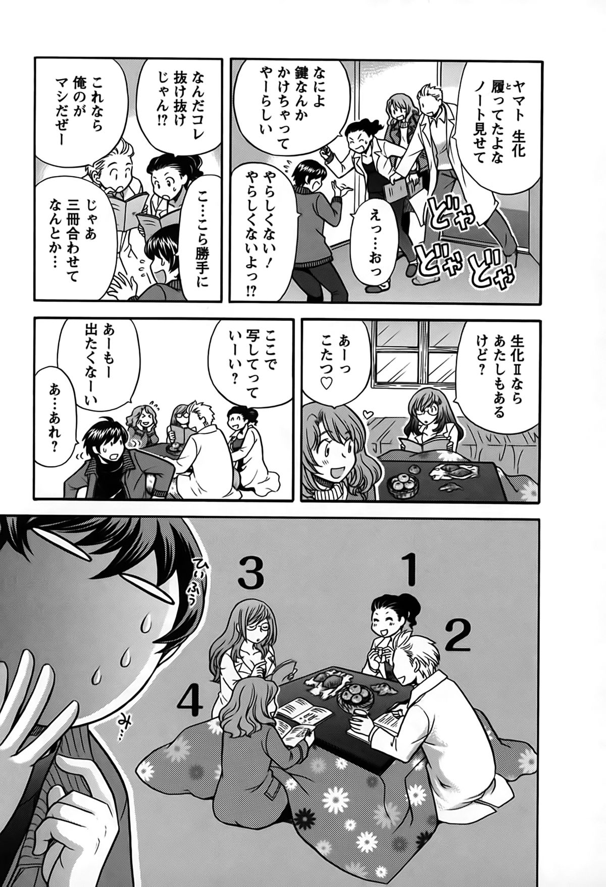 [ひろせみほ] 君はアンフェア