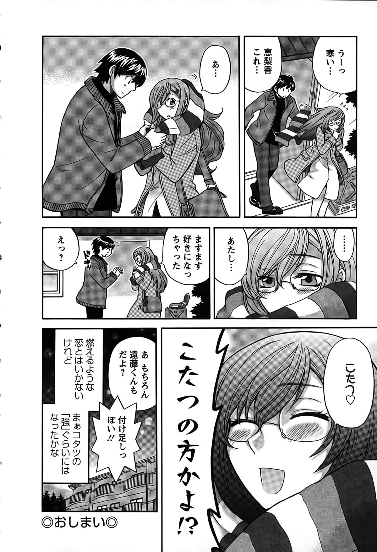 [ひろせみほ] 君はアンフェア