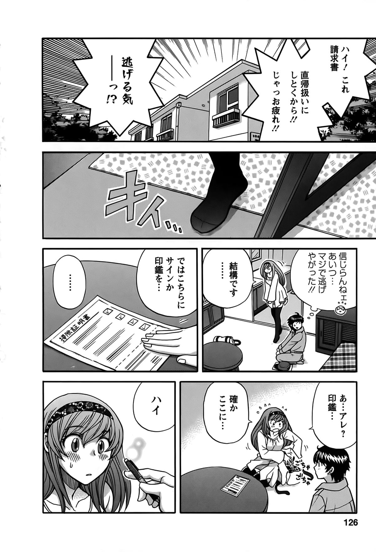 [ひろせみほ] 君はアンフェア