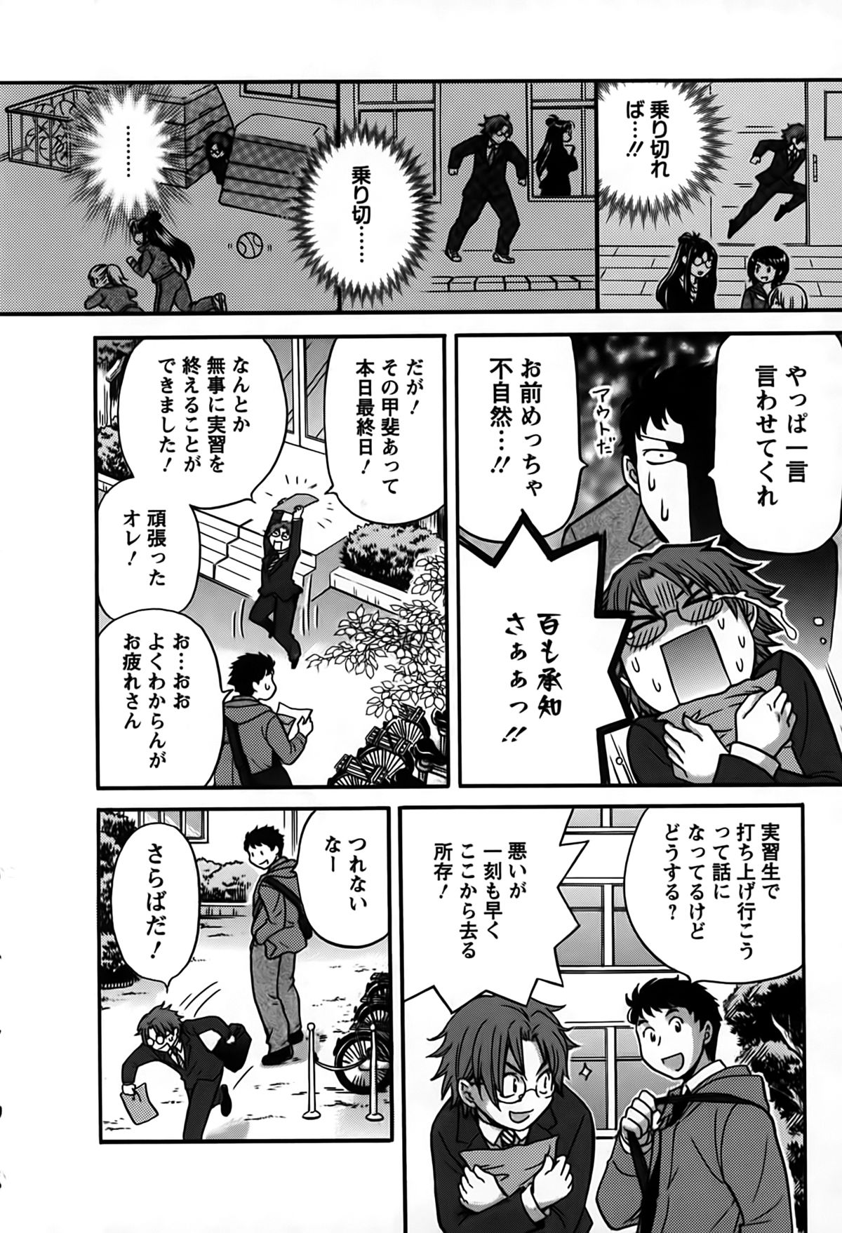 [ひろせみほ] 君はアンフェア