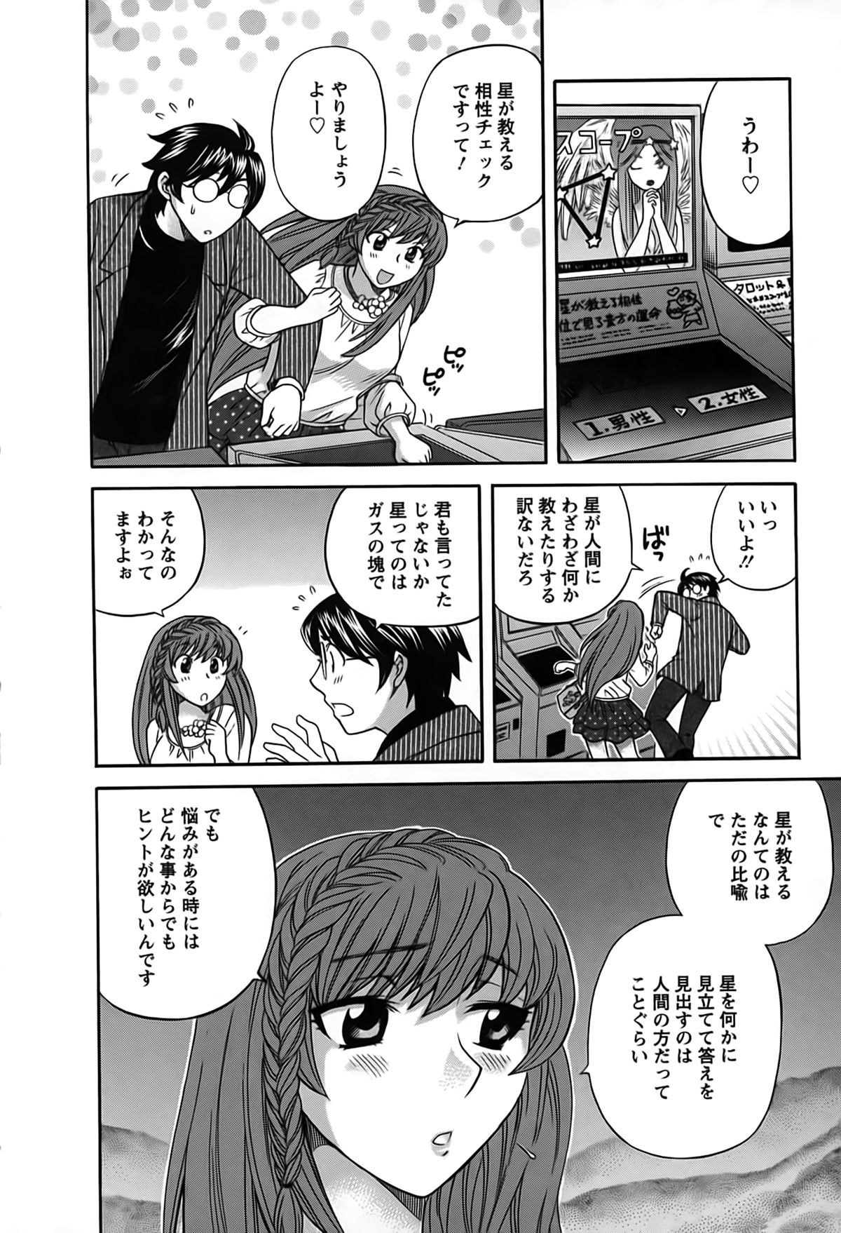 [ひろせみほ] 君はアンフェア