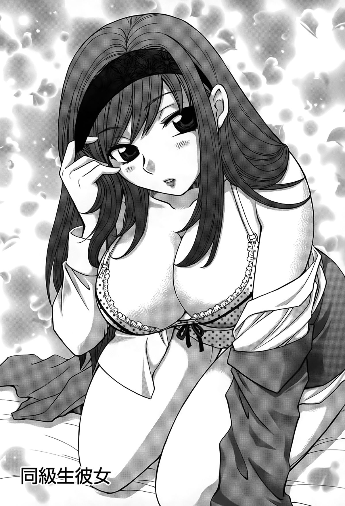 [ひろせみほ] 君はアンフェア