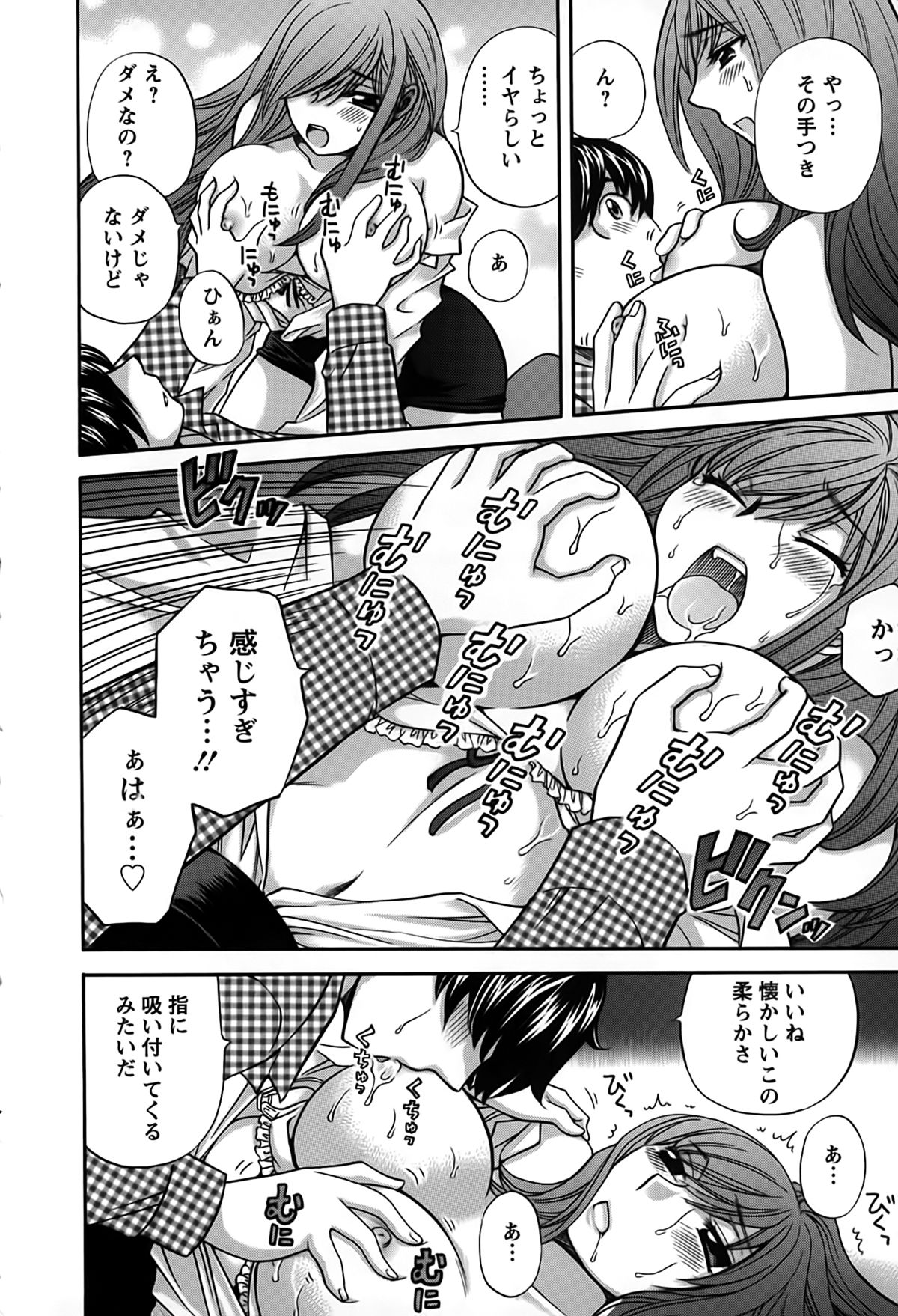 [ひろせみほ] 君はアンフェア