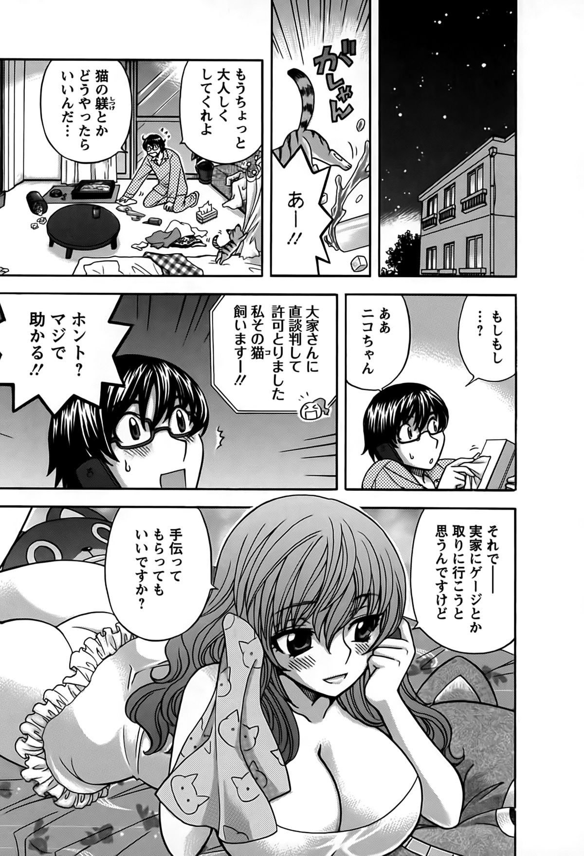 [ひろせみほ] 君はアンフェア