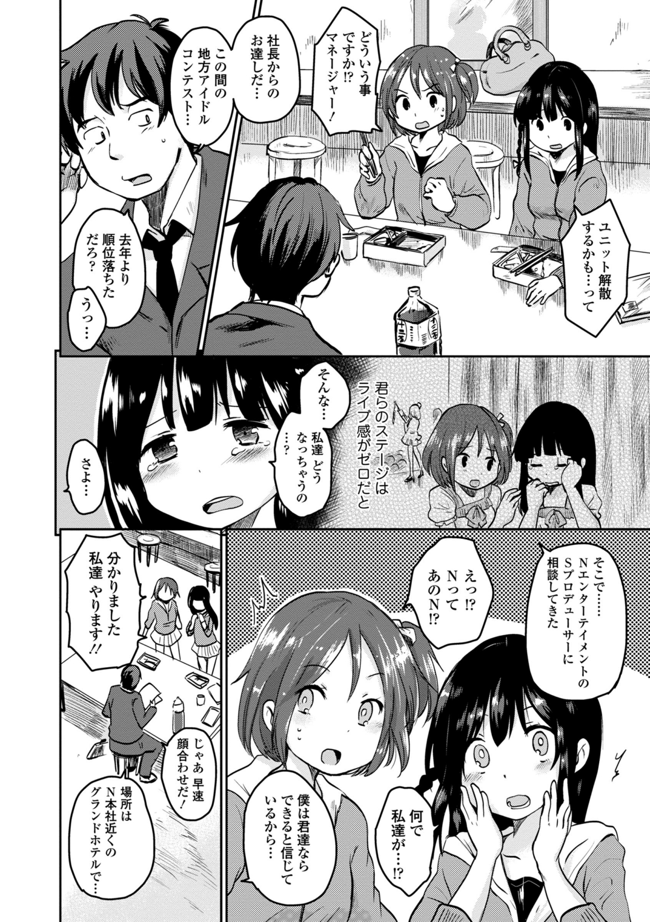 COMIC エウロパ 2014年9月号 [DL版]