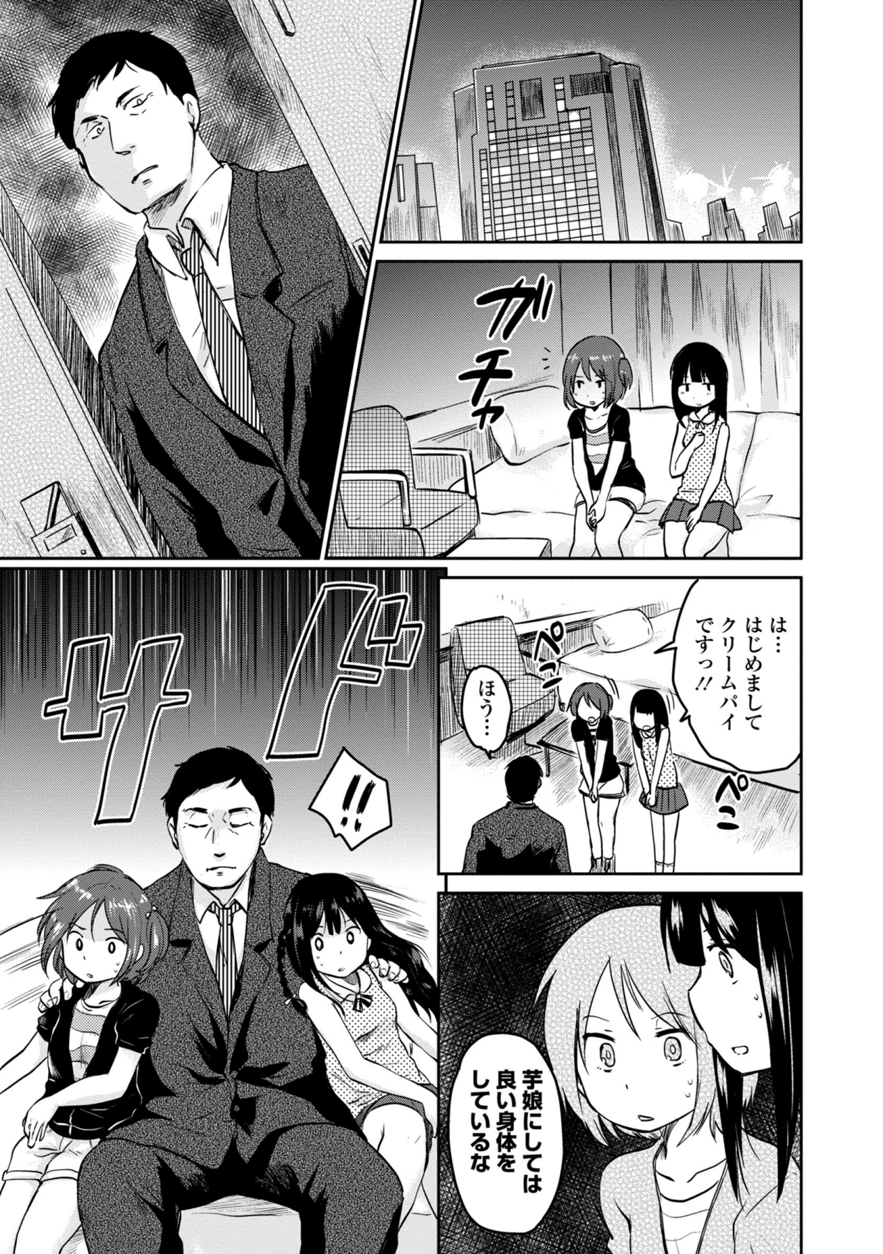 COMIC エウロパ 2014年9月号 [DL版]