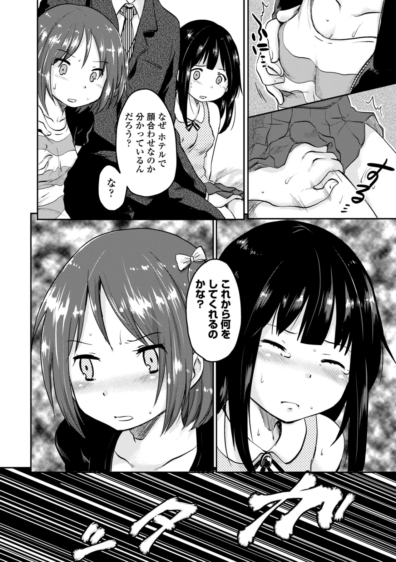 COMIC エウロパ 2014年9月号 [DL版]