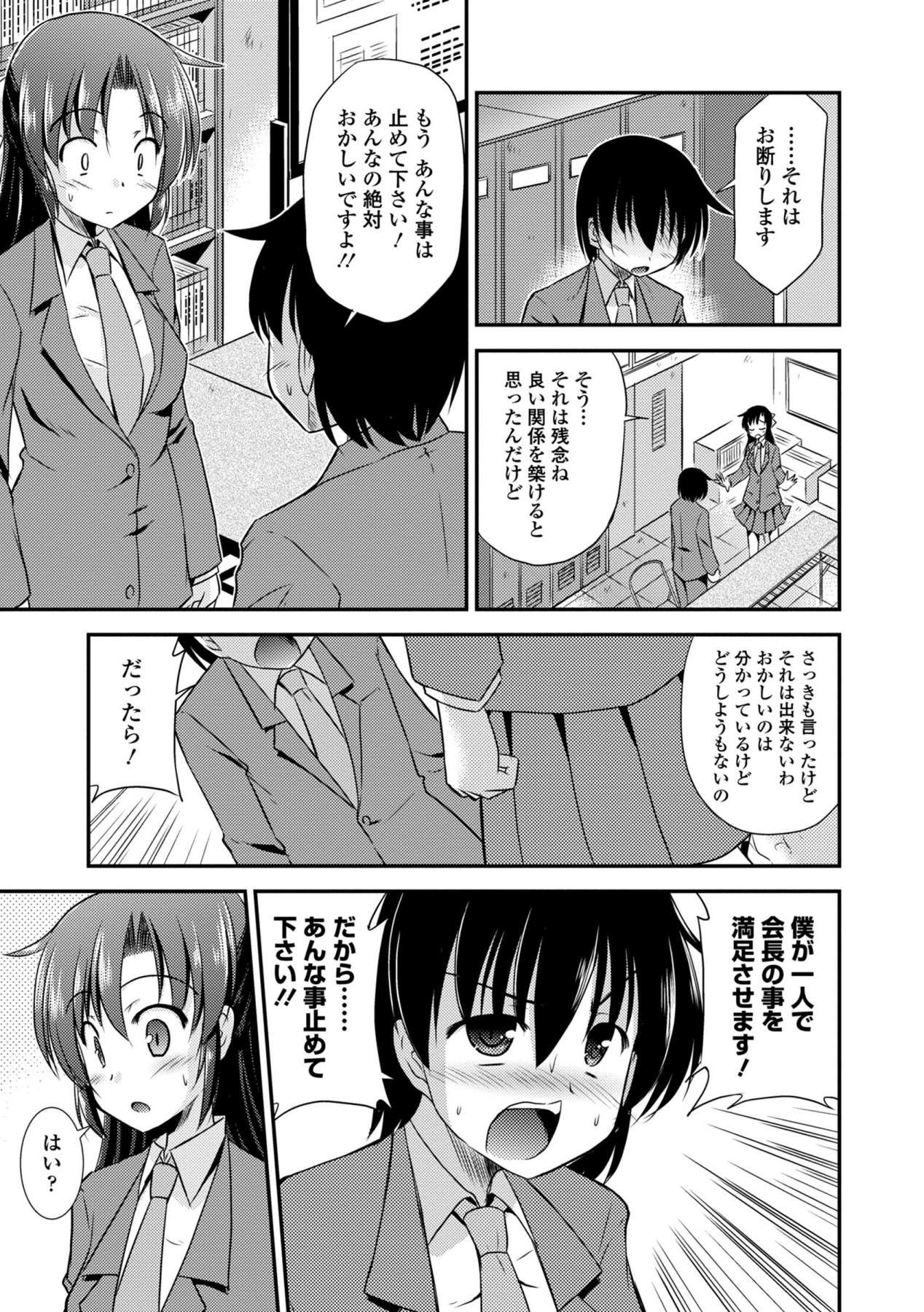 COMIC エウロパ 2014年9月号 [DL版]