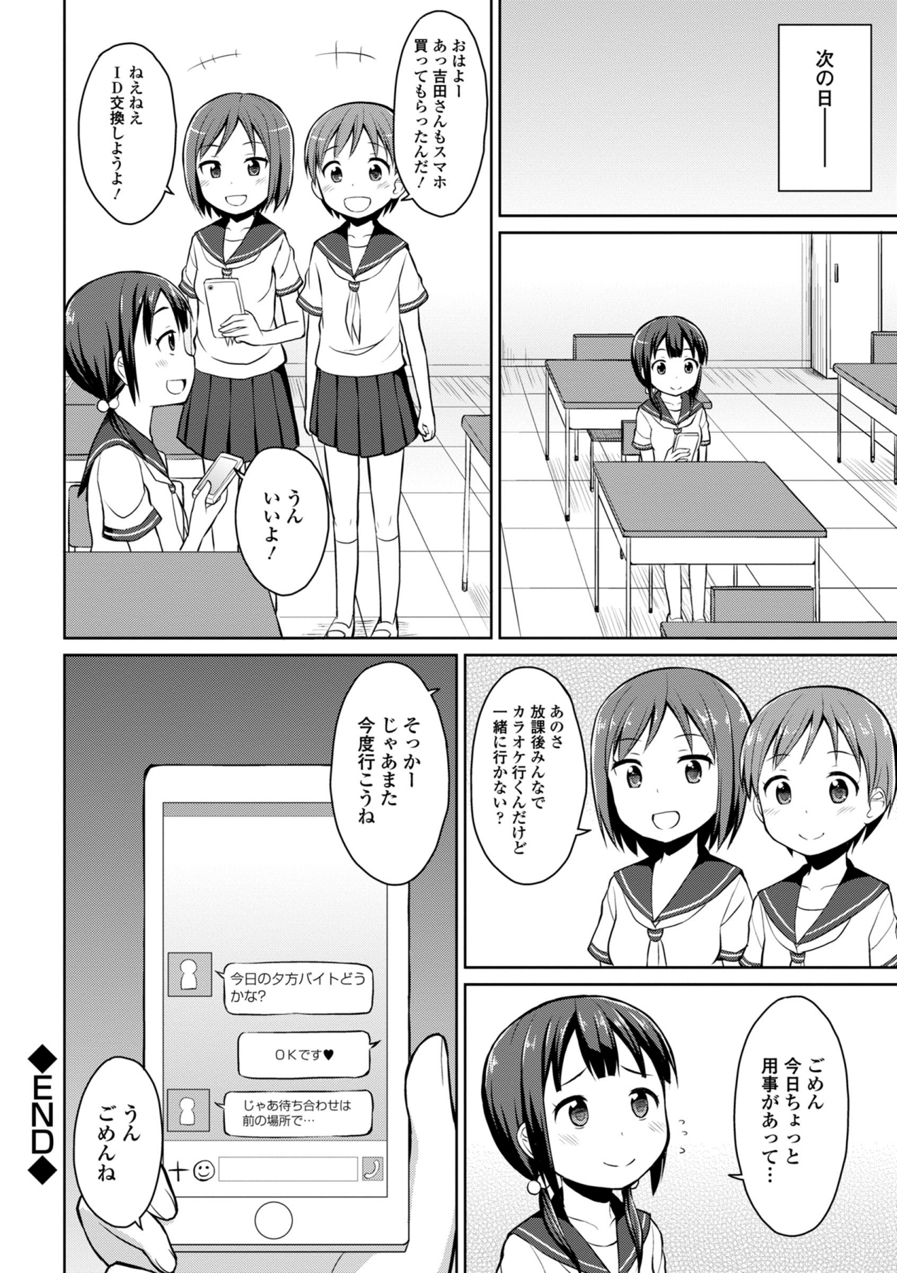 COMIC エウロパ 2014年9月号 [DL版]