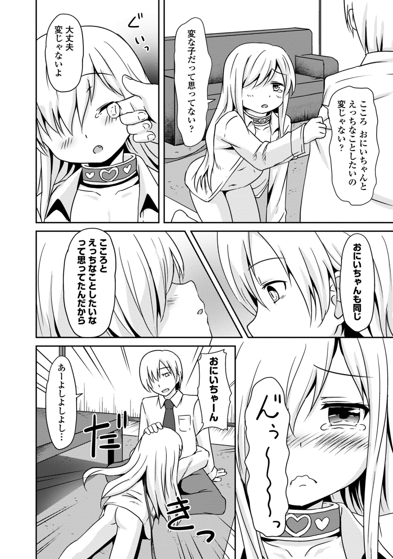 COMIC エウロパ 2014年9月号 [DL版]