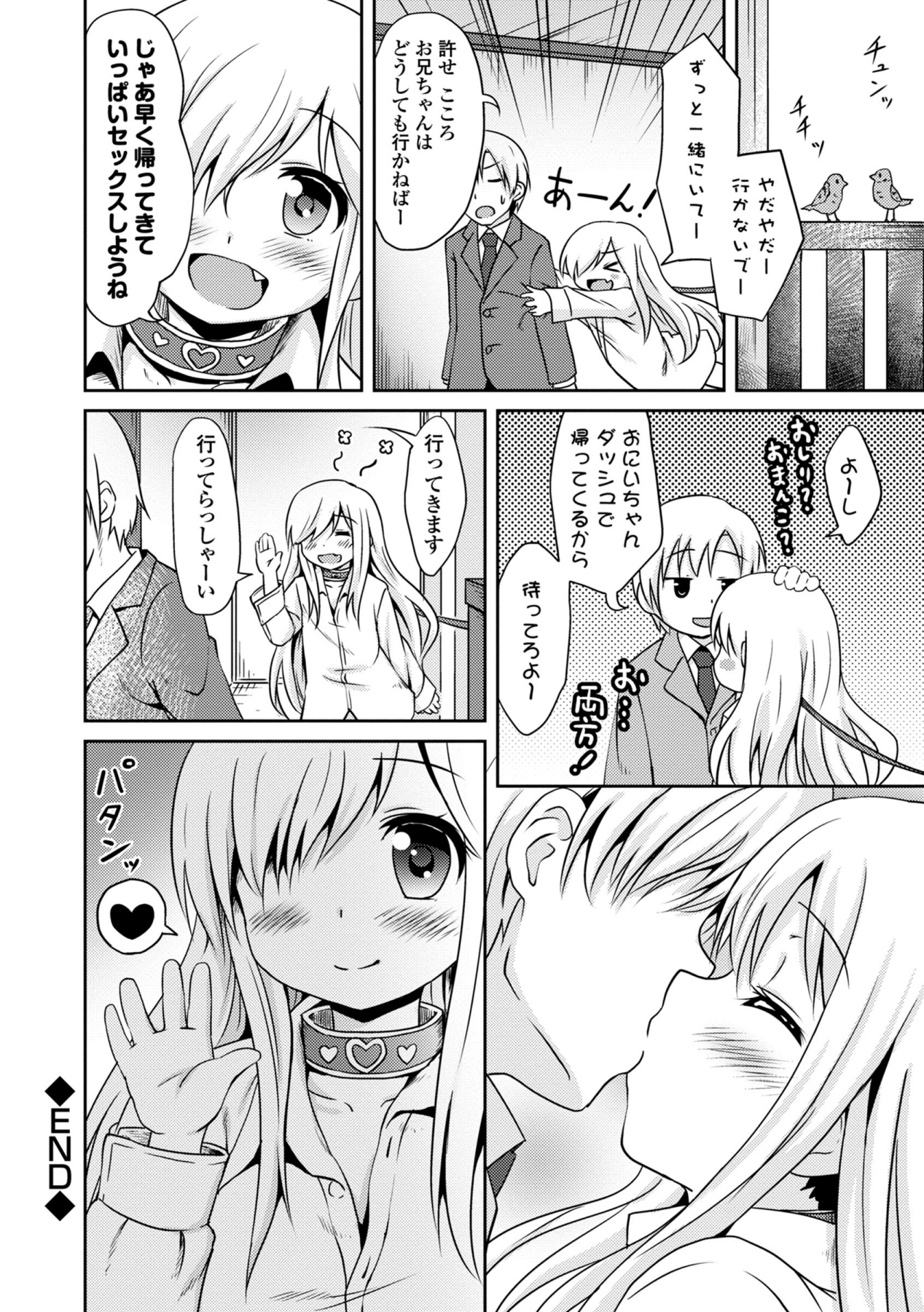 COMIC エウロパ 2014年9月号 [DL版]