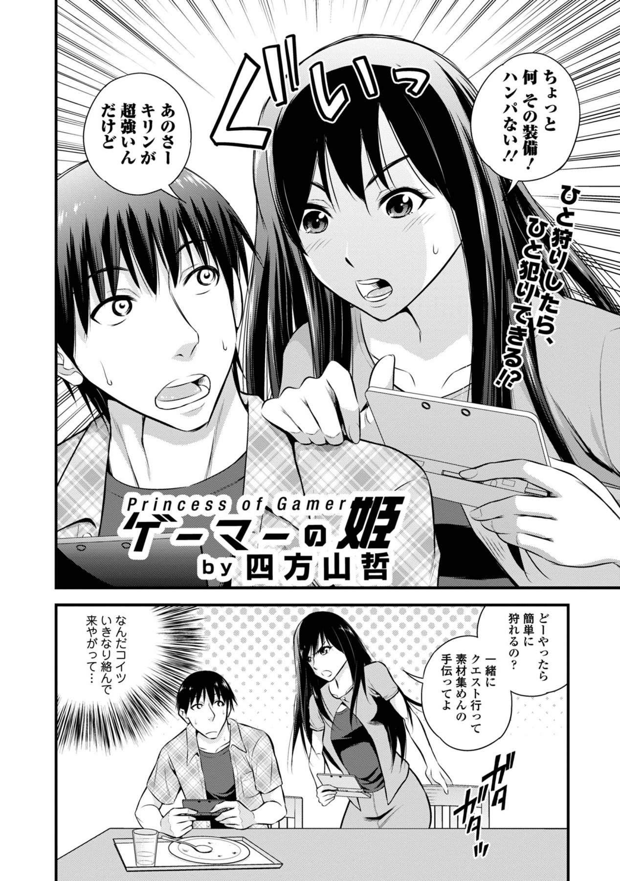 COMIC エウロパ 2014年9月号 [DL版]