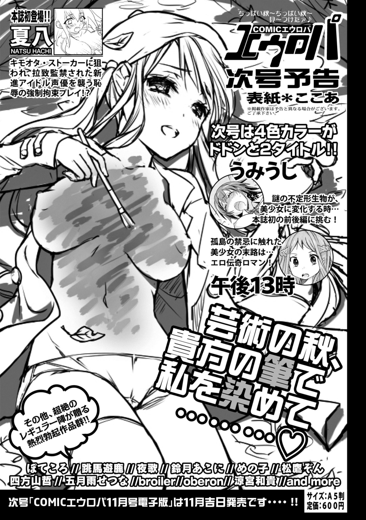 COMIC エウロパ 2014年9月号 [DL版]