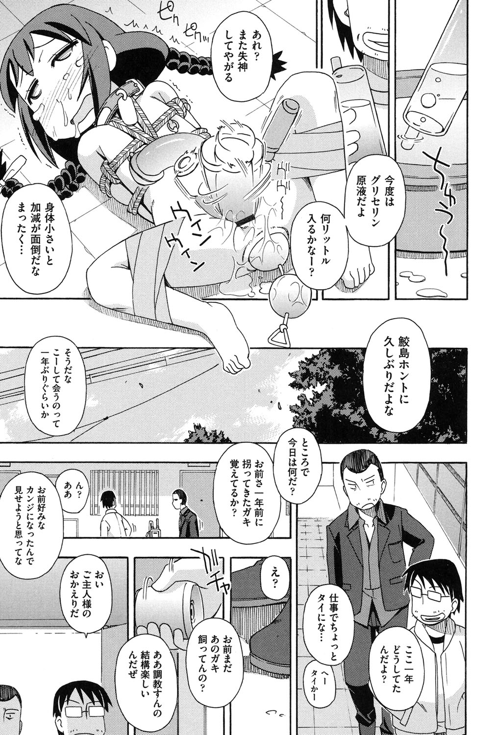 [みやはらみみかき] 幼式便所 [DL版]