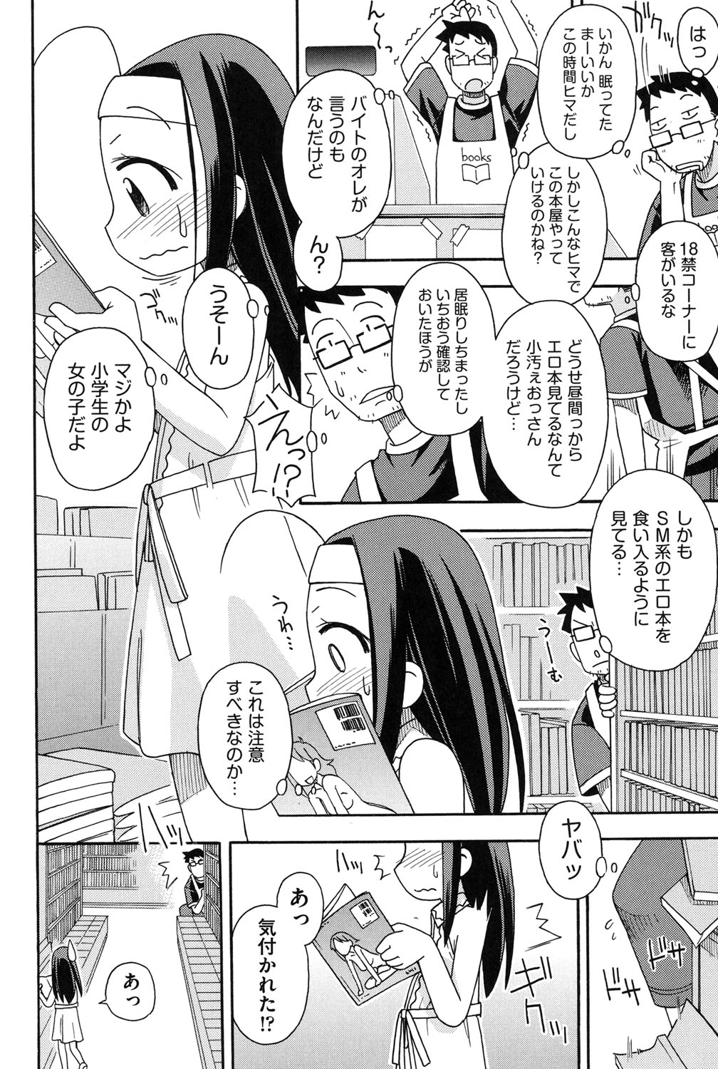 [みやはらみみかき] 幼式便所 [DL版]