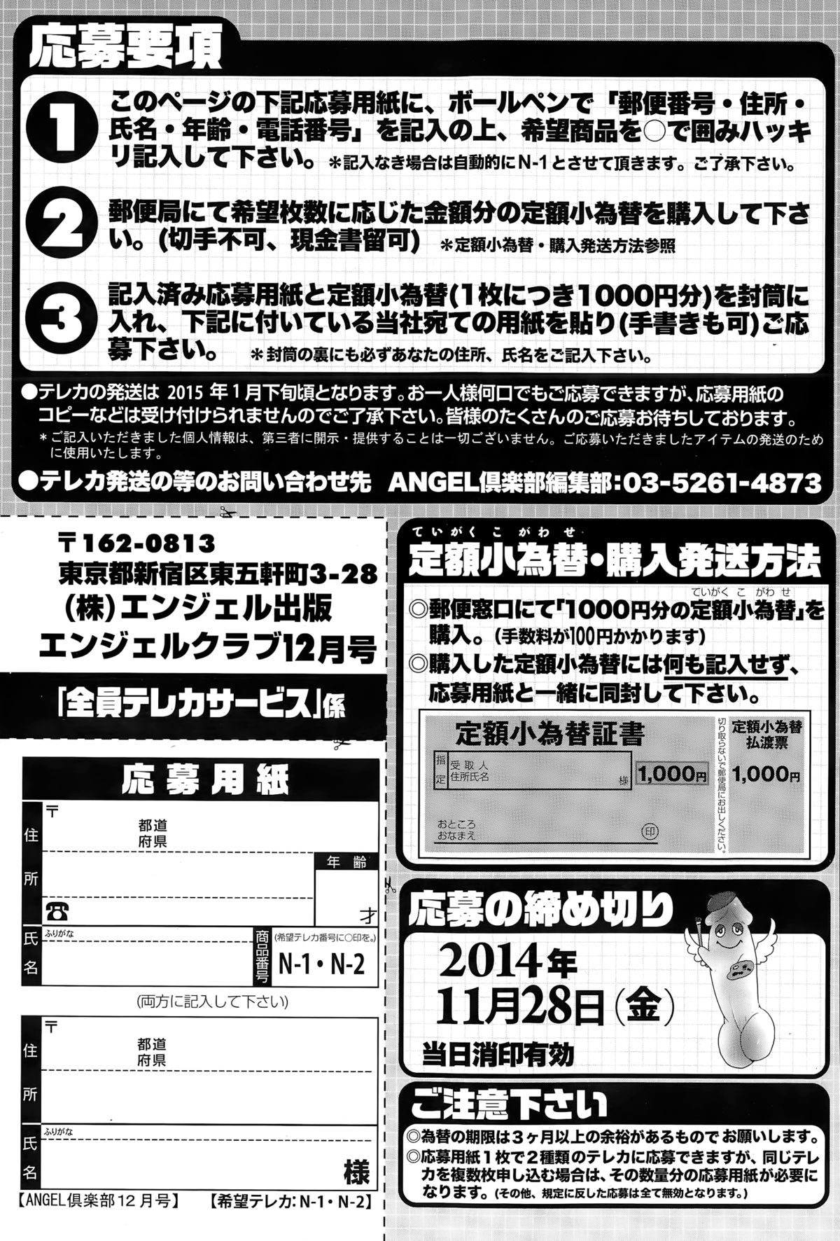 ANGEL 倶楽部 2014年12月号