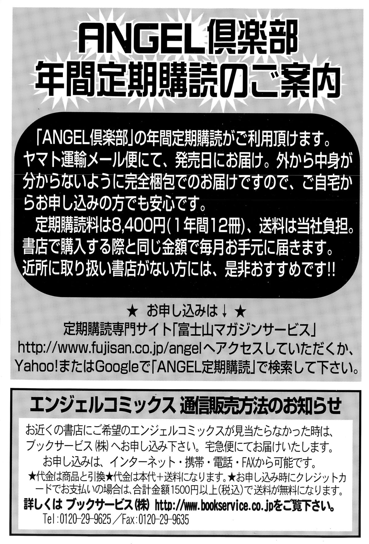 ANGEL 倶楽部 2014年12月号