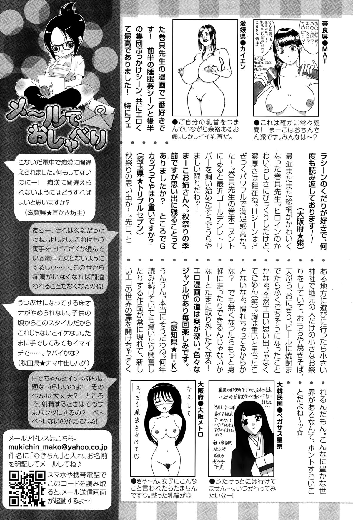 ANGEL 倶楽部 2014年12月号