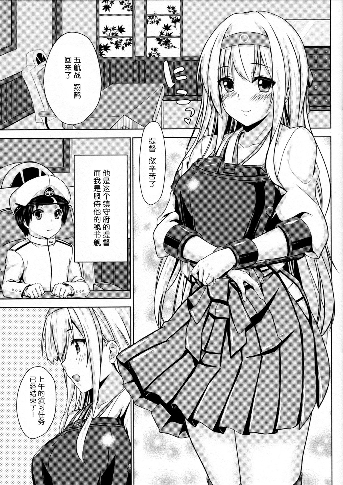 (C87) [satomachine. (佐藤36)] 翔鶴の提督乳育日誌 (艦隊これくしょん -艦これ-) [中国翻訳]