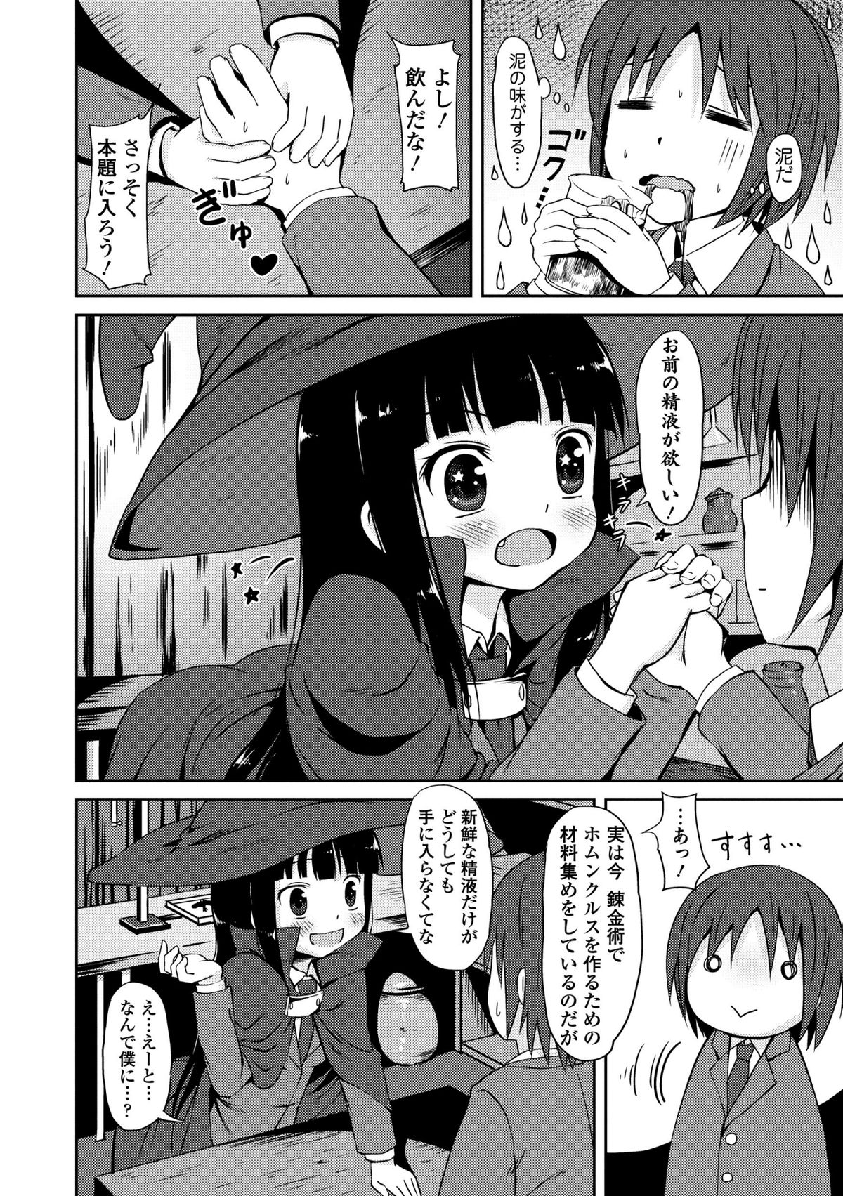 COMIC エウロパ 2014年5月号 [DL版]