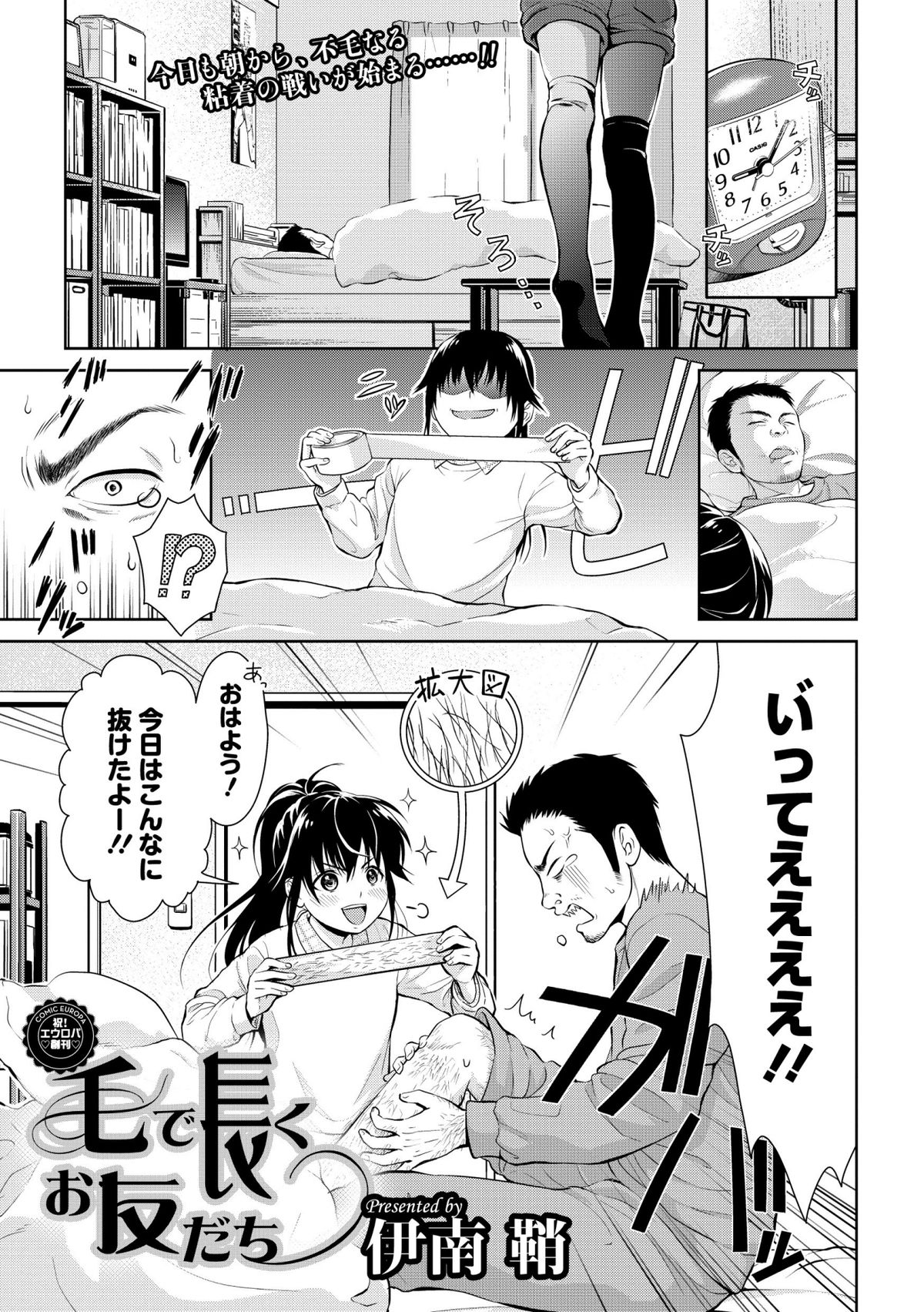 COMIC エウロパ 2014年5月号 [DL版]