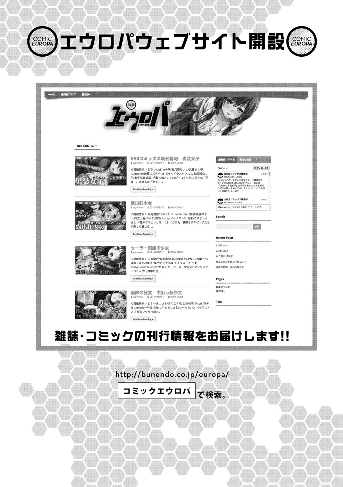 COMIC エウロパ 2014年5月号 [DL版]