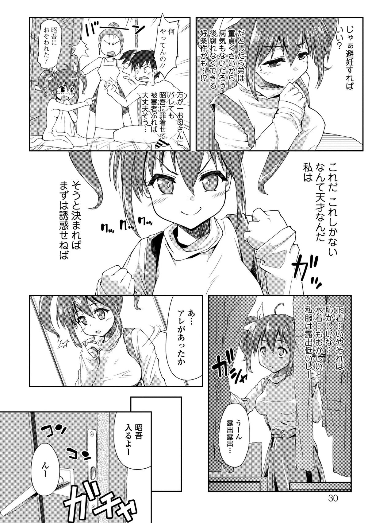 COMIC エウロパ 2014年5月号 [DL版]