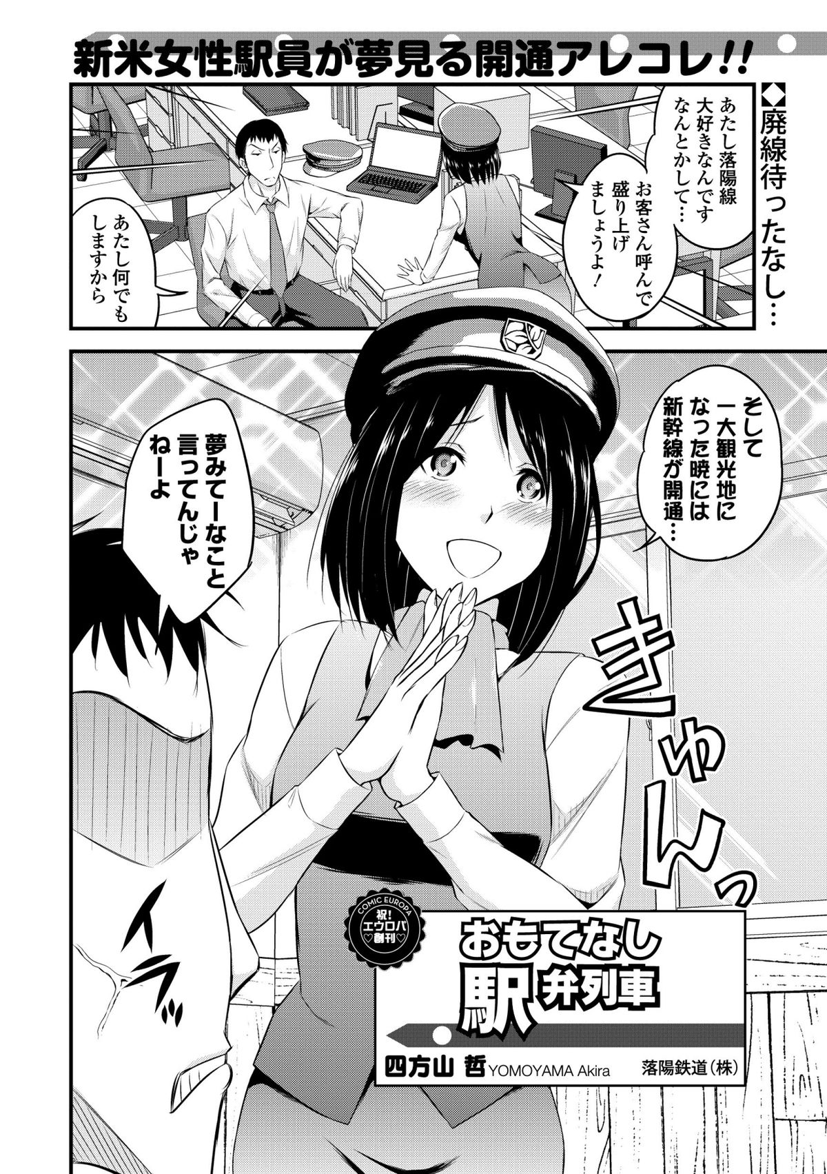 COMIC エウロパ 2014年5月号 [DL版]