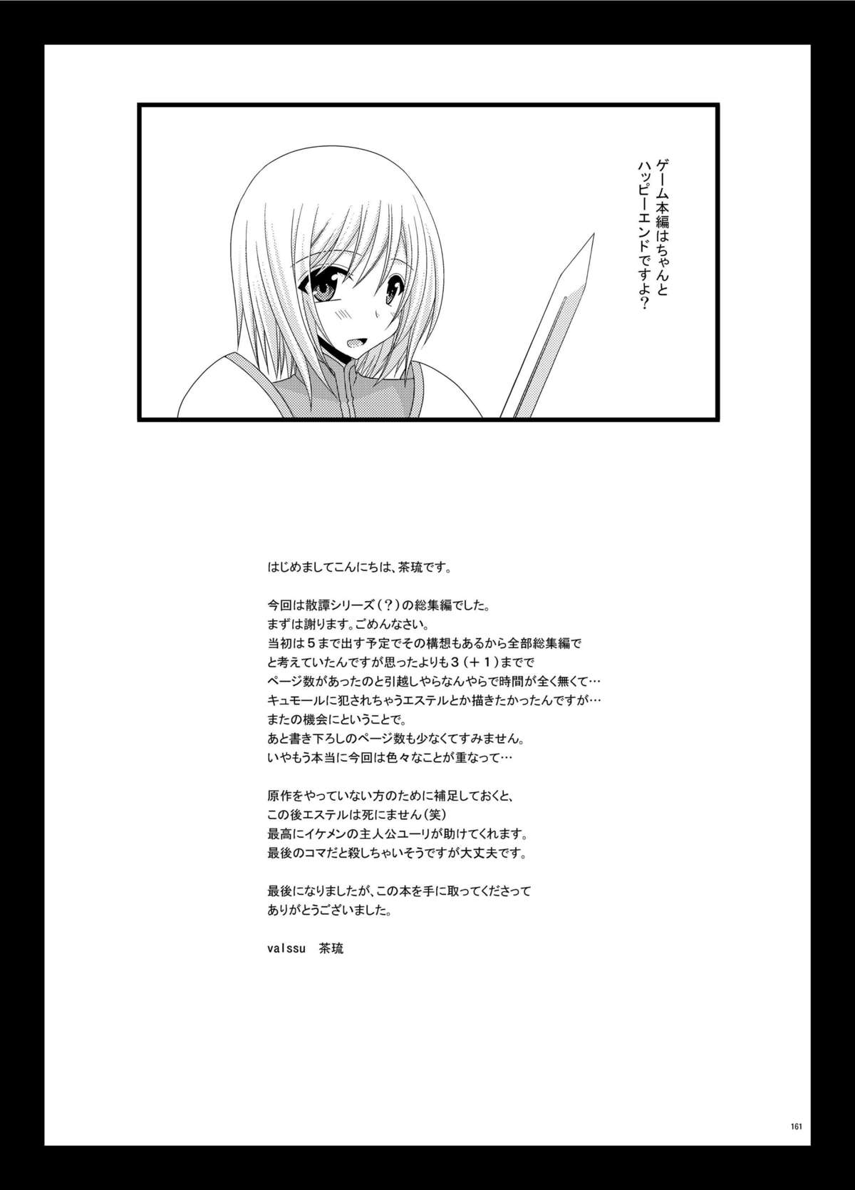 [valssu (茶琉)] ているずおぶふぁるす vol.6 (テイルズ オブ ヴェスペリア) [DL版]