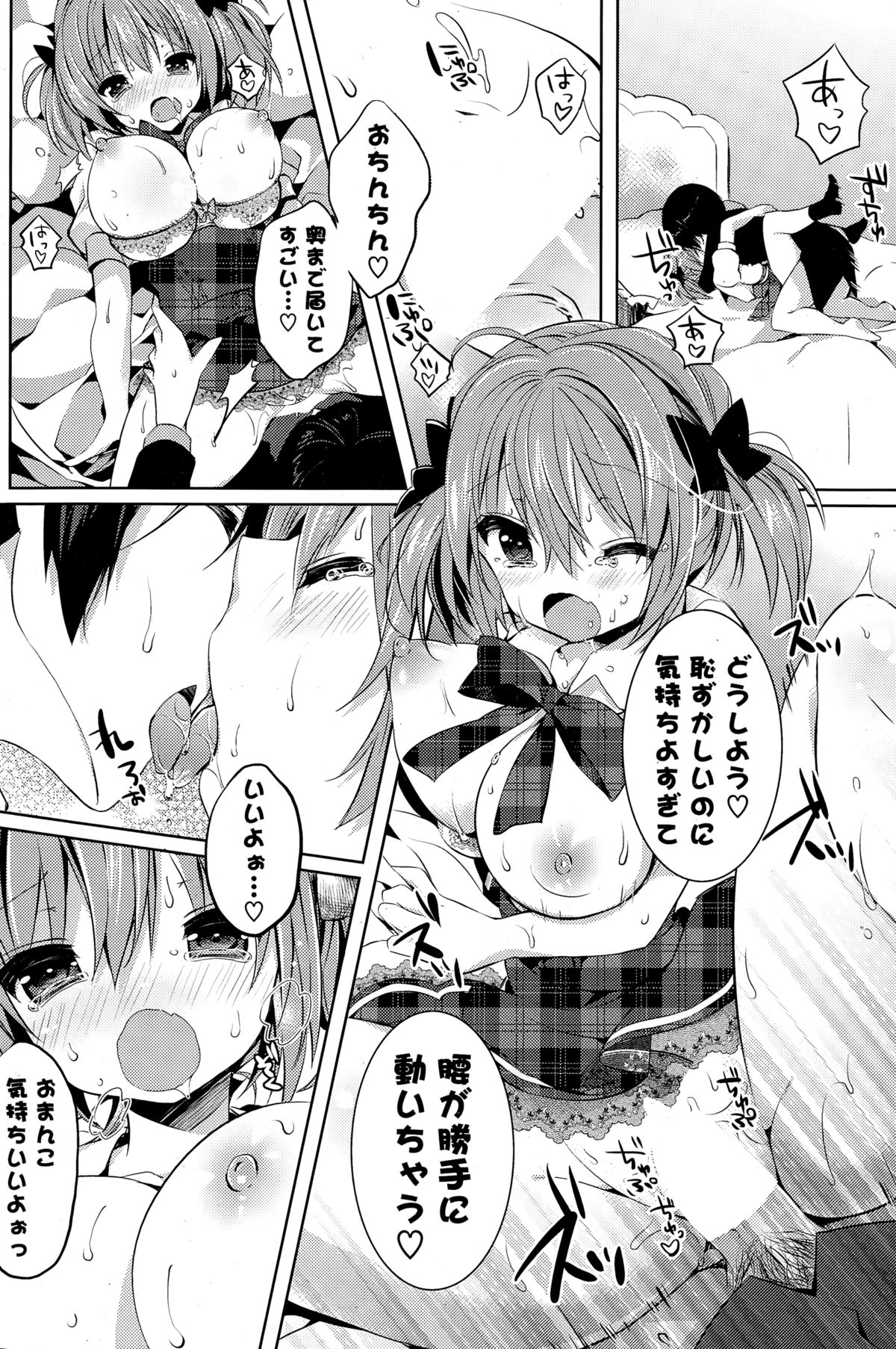 コミックポプリクラブ 2014年12月号