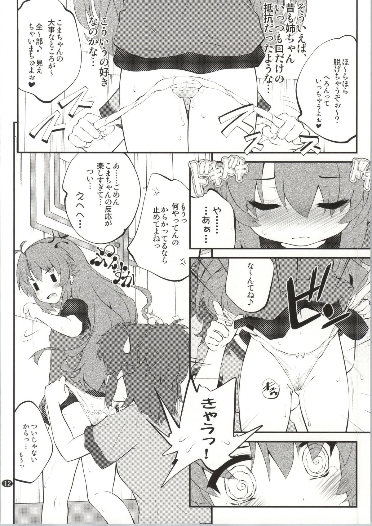 (C86) [ぷり桃 (ごやっち)] おねえちゃんなのん？2 (のんのんびより)